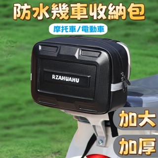 🔥桃園48H出貨🔥硬殻電動車儲物包 防水後掛包 機車置物袋 頭盔收納後尾包 機車包 電動車包 機車收納 檔車後座包