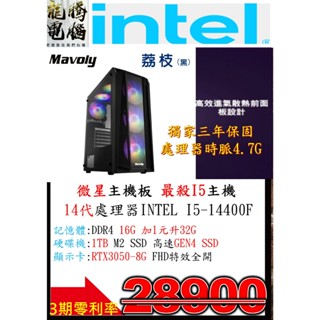 領卷現折1111元💕多種主機可選 正統14代I5/16G/1TB SSD/3050-8G💯 電競主機 電腦主機 電腦