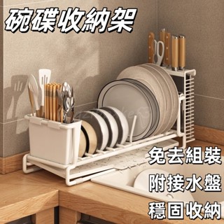廠家直銷🎉北歐風瀝水架 免打孔碗盤架 碗碟收納架 廚房碗盤架 瀝水碗架 水槽收納架 窄邊瀝水架 多功能廚房架 瀝水層架