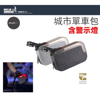 READYGO LUMIS L001城市單車包 (含警示燈) 二合一自行車袋[99271201]【飛輪單車】