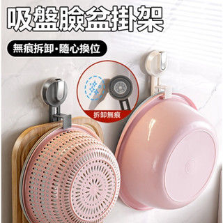 【🔥新品】吸盤臉盆掛勾 浴盆臉盆架 臉盆架 免釘臉盆收納架 浴室收納掛架 可調整臉盆架 廚房收納掛鉤 洗菜籃佔板掛鉤架