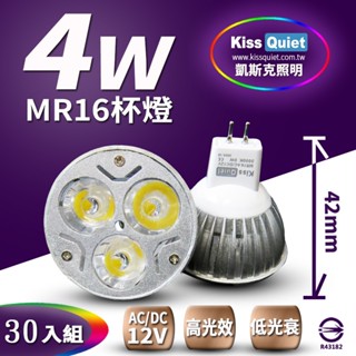 (德克照明)工廠福利品(短版)3燈4W MR16 LED燈泡(限暖白),杯燈,崁燈,軌道燈,燈管,燈泡,旭光,舞光,億光