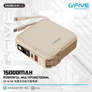 【送原廠收納包】【G-FIVE】 基伍 勁量多功能快充行動電源 15000mAh AC充電 自帶線