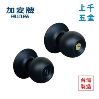 加安牌 FAULTLESS C3X900 C3X910 喇叭鎖 消光黑 門鎖 裝置距離60mm 房間鎖 浴室鎖 上千五金