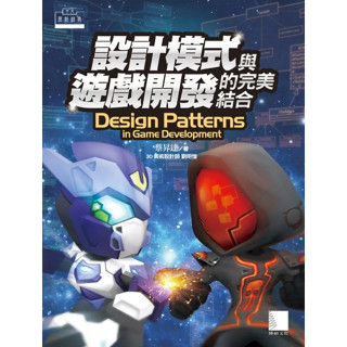 免運【限量 九成新】設計模式與遊戲開發的完美結合