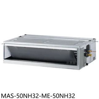 萬士益【MAS-50NH32-ME-50NH32】變頻冷暖吊隱式分離式冷氣8坪(含標準安裝)
