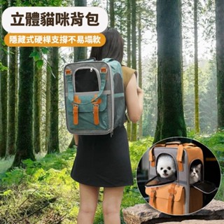 🔺24HR臺灣出貨🔺寵物外出包 寵物揹包 貓咪外出包 寵物揹包 外出包 寵物後揹包大容量外出便攜雙肩貓書包 寵物揹包