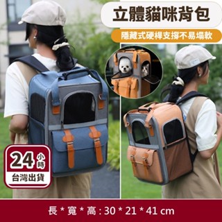 🔵24HR臺灣出貨🔵寵物外出包 寵物揹包 貓咪外出包 寵物揹包 外出包 寵物後揹包大容量外出便攜雙肩貓書包 寵物揹包