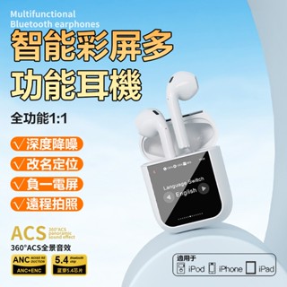 快速出貨 無線藍芽耳機 LCD智慧觸控超長續航 入耳式耳機 主動降噪 運動 電競藍芽耳機 適用蘋果 三星 安卓 藍牙耳機