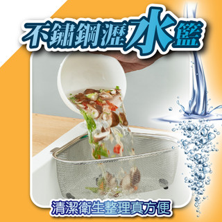 不鏽鋼水槽瀝水籃 廚房廚餘 多功能濾水網 廚房 瀝水 瀝水架 瀝水籃 三角廚餘濾水籃 廚房瀝水籃