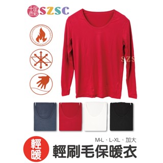 女款 輕刷毛保暖衣 內搭打底 德絨保暖 蓄熱保暖 發熱衣 衛生衣 雅芙 997
