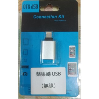 [快速出貨]蘋果手機轉USB3.0