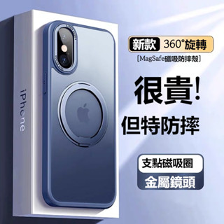 【當天出貨】磁吸旋轉支架 蘋果XS手機殼 適用iPhone8 11 12 13 14 15 16Pro Max 保護殼