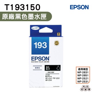 EPSON T193150 T193250 T193350 T193450 T193 193 原廠墨水匣