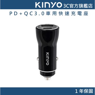 【kinyo官方直營】 30w車用快速充電座(cu) 快充 led指示燈 車充 pd+qc3.0