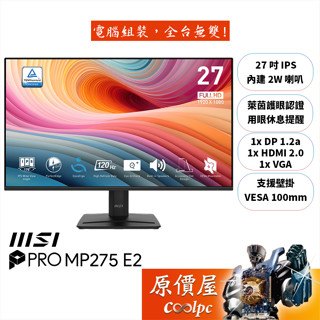 MSI微星 PRO MP275 E2【27吋】螢幕/IPS/120Hz/護眼認證/原價屋【廠商直送】