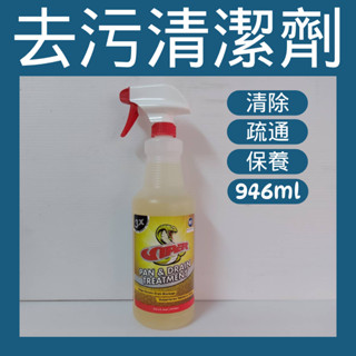 💗新莊實體門市💗美國VIPER 集水盤排水管清潔劑 清除/疏通/保養 美國原裝進口