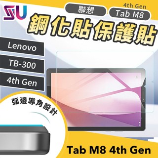 聯想 Lenovo Tab M8 TB300FU TB301FU 4th Gen 鋼化玻璃貼 平板保護貼 MH00069