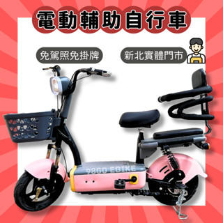 【98GO電動自行車】電動腳踏車 電動自行車 電輔車 親子電動車 ebike 代步車 小型電動車 電動二輪車 錡明電動車