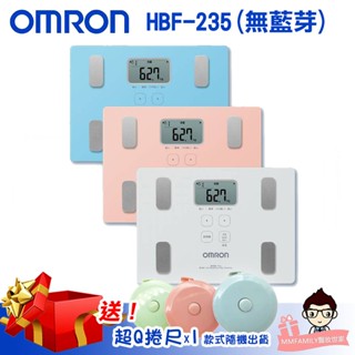 OMRON 歐姆龍 體重體脂肪計 HBF-235 【醫妝世家】 HBF 235 HBF235 健康管理用、非醫療使用