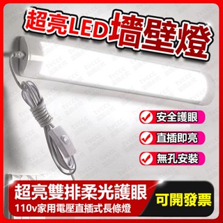 LED日光燈管 直插式 日光燈 插座 插電式 書桌燈管 節能LED燈管 護眼 LED 兩扁通用插頭 超亮宿舍 臺燈