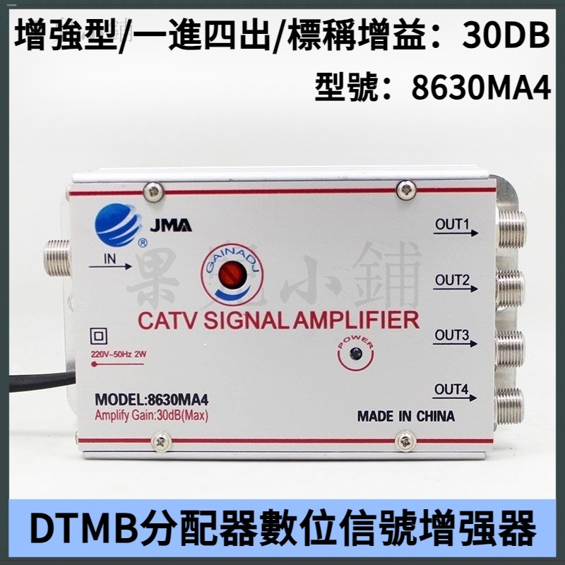 一分四增强分配器 DTMB分配器數位信號增强器 地面波訊號放大器 地下室電梯山區家用加强器 有線電視訊號放大器