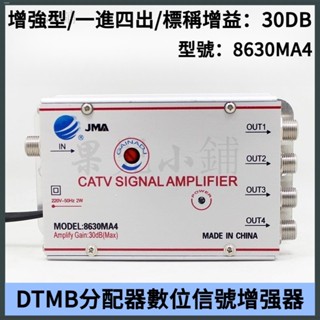 一分四增強分配器 DTMB分配器數位訊號增強器 地面波訊號放大器 地下室電梯山區家用加強器 有線電視訊號放大器
