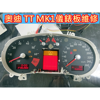 AUDI 奧迪 TT MK1 儀表 液晶面板 面板 里程液晶 斷字 淡化 維修 更換