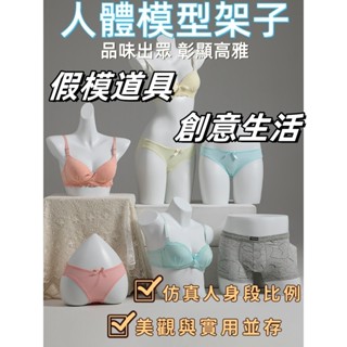 【免運】內衣模特道具女男半身文胸內褲塑膠假人體櫥窗陳列展示架胸罩內衣模特兒道具女男半身胸罩內褲塑膠假人體櫥窗陳列展示架胸
