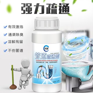 【蝦皮隔日到貨】 強力管道疏通劑 管道疏通劑 堵塞水管疏通劑 水管清潔 強力溶解 水管清潔劑 馬桶疏通劑 水管疏通劑