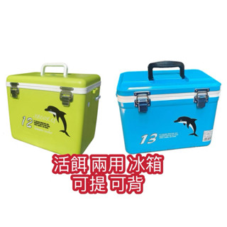 冰寶 小海豚13L 13公升 進階版 活餌冰箱 活餌桶 露營 釣魚 登山 冰桶 可坐 可提 臺灣製造
