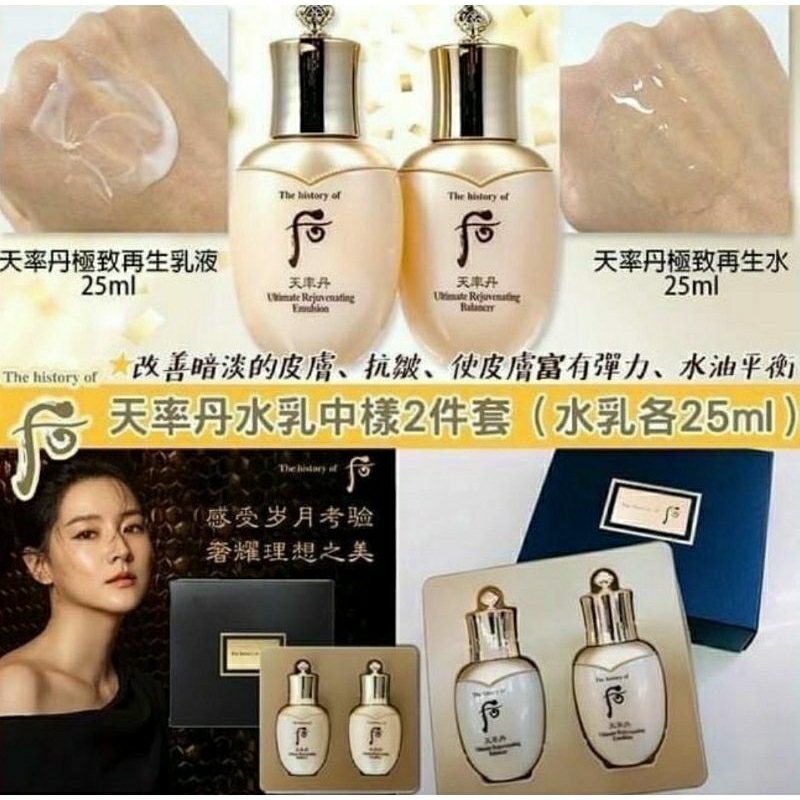 現貨-韓國Whoo后天率丹極致再生水乳保濕精華液美白乳液兩瓶入旅行組附精緻禮盒自用送禮物兩相宜