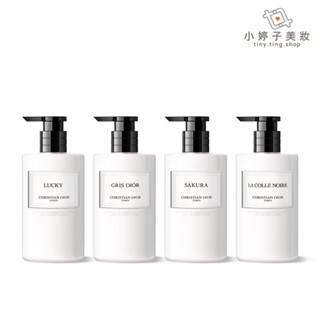 Dior 迪奧 香氛世家 香氛潤膚乳液 350ml (多款可選) 小婷子美妝