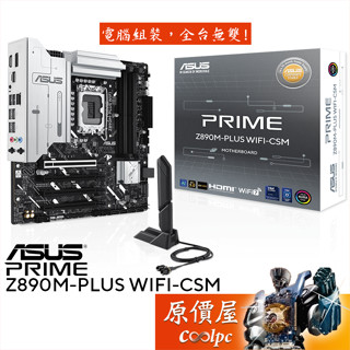 ASUS華碩 PRIME Z890M-PLUS WIFI-CSM【M-ATX/1851腳位】主機板/原價屋