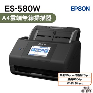 EPSON ES-580W 高速檔案無線掃描器 單面35ppm