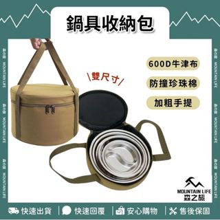 🌄牛津布+防撞珍珠棉🌄鍋具收納包 餐盤收納包 露營收納包 廚具收納包 戰術收納包 圓形收納袋 燈條收納 防撞收納袋