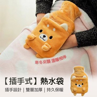 插手熱水袋 絨毛熱水袋 保暖袋 暖手寶 柴犬熱水袋 雙插手 熱敷袋 暖暖包 保暖袋 800ml