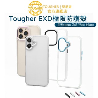 Tougher EXD極限防護殼 - iPhone 16 Pro Max｜官方旗艦店