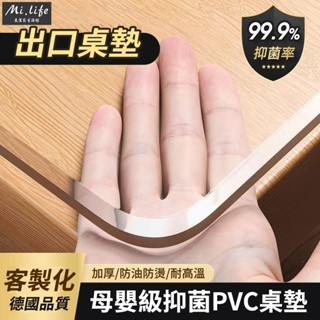【客製化】客製裁剪 透明防水防油桌墊 辦公桌墊 書桌墊 塑膠桌墊 餐桌桌墊 3mm厚度 茶幾墊 圓桌墊 無味PVC餐桌墊