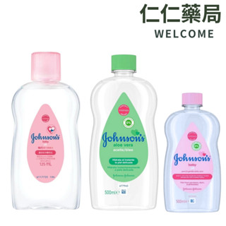 嬌生 潤膚油 蘆薈潤膚油【仁仁藥局】中性潤膚油 嬰兒油 嬌生嬰兒油 嬰兒潤膚油