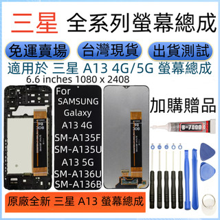 原廠全新 三星 A13 5G 螢幕 適用於 Samsung Galaxy SM-A136 三星 A13 4G LCD螢幕