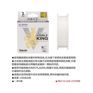 日本SUNLINE 尼龍線大廠 2024年秋季最新的頂級白色尼龍母線 磯釣母線 白磯母線 母線 白磯之王