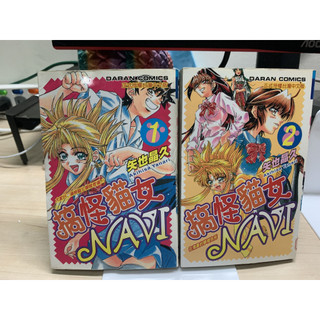 二手少女漫畫 <NAVI搞怪貓女> 全2冊 作者:矢也晶久