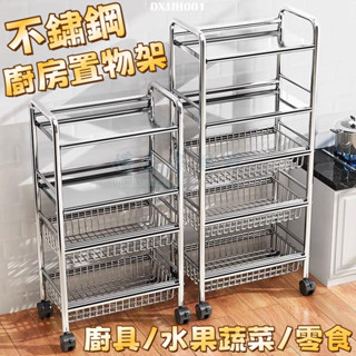 【懂享】可開發票 不銹鋼廚房菜籃子 置物架 廚房收納架 多層落地置物架 可移動放水果蔬菜多功能家用推車 零食置物架