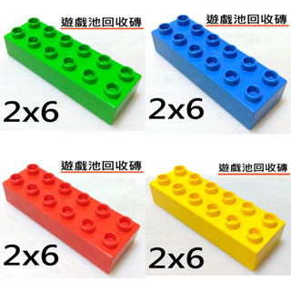 【得寶Duplo】二手 2x6 回收磚 基本磚 基礎磚 普通磚 大顆粒 積木 [樂高玩家★正版LEGO]