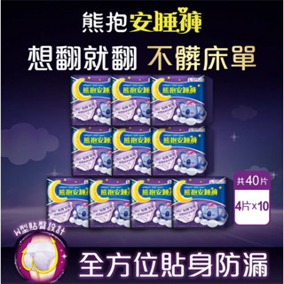 免運whisper 好自在 熊抱安睡褲/褲型衛生棉 M/L/XL號 4片10入 全方位貼身防漏(共40片)
