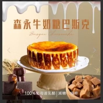 台南府城伴手禮代購～🎂🎂6吋巴斯克乳酪蛋糕系列🎂🎂［現買現寄、當天製作者］