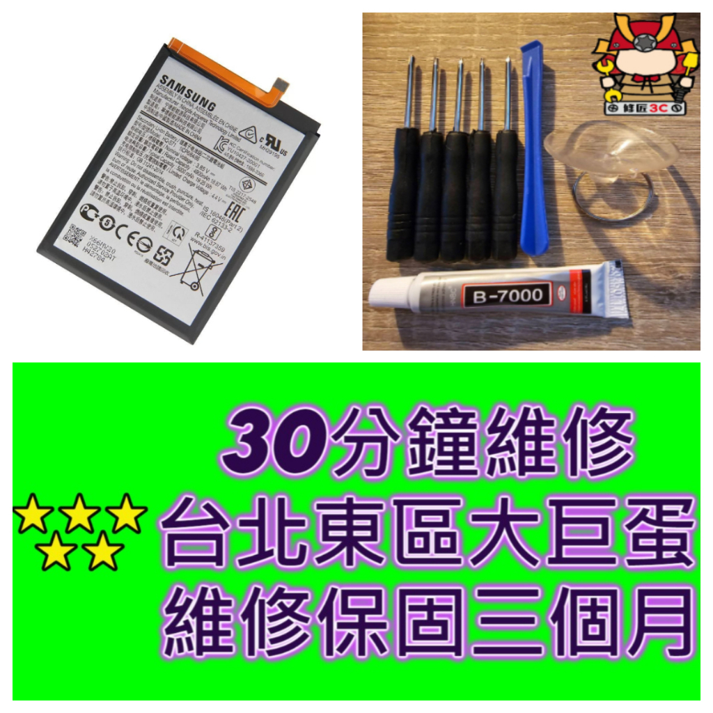 Samsung 三星 Galaxy M11 電池 SM-M115F 台北東區 換電池 現場維修 電池膨脹 大巨蛋