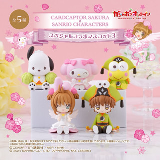 『現貨』庫洛魔法使X三麗鷗聯名公仔P3 BANDAI 扭蛋 轉蛋 【蛋樂寶】
