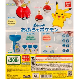 ※特賣※ 全新現貨 全套 無單售 扭蛋 轉蛋 神奇寶貝 精靈寶可夢 寶可夢 洗澡玩具 澆水 灑水 全9種
